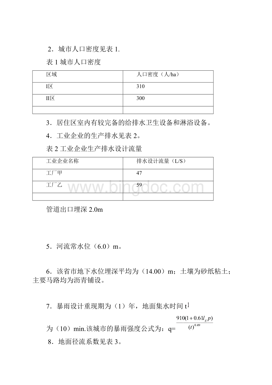 排水官网 课程设计.docx_第2页