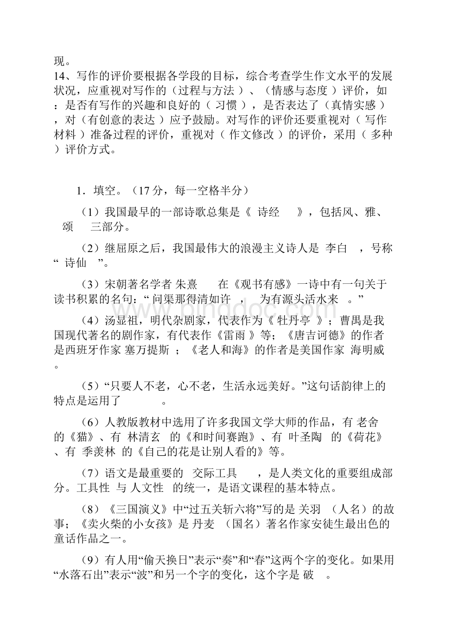 江西省中小学教师招聘考试资料.docx_第3页