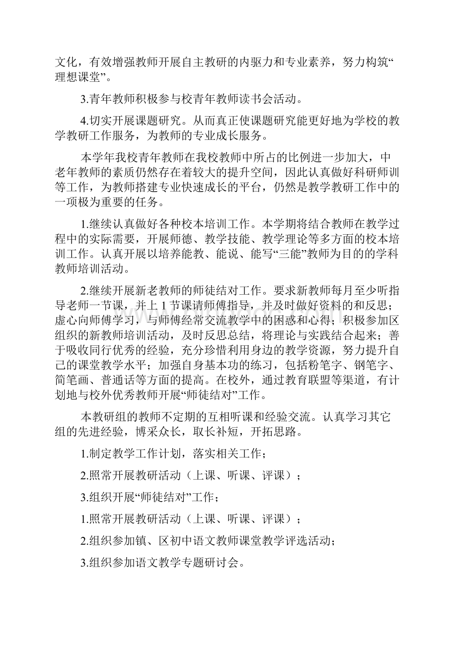 初中语文教研组教学工作计划.docx_第3页