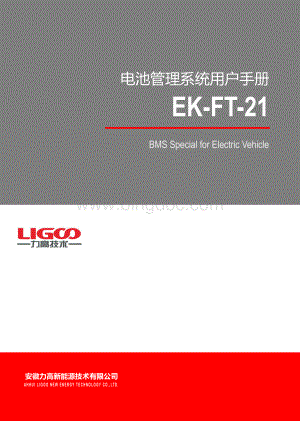 电池管理系统用户手册.pdf