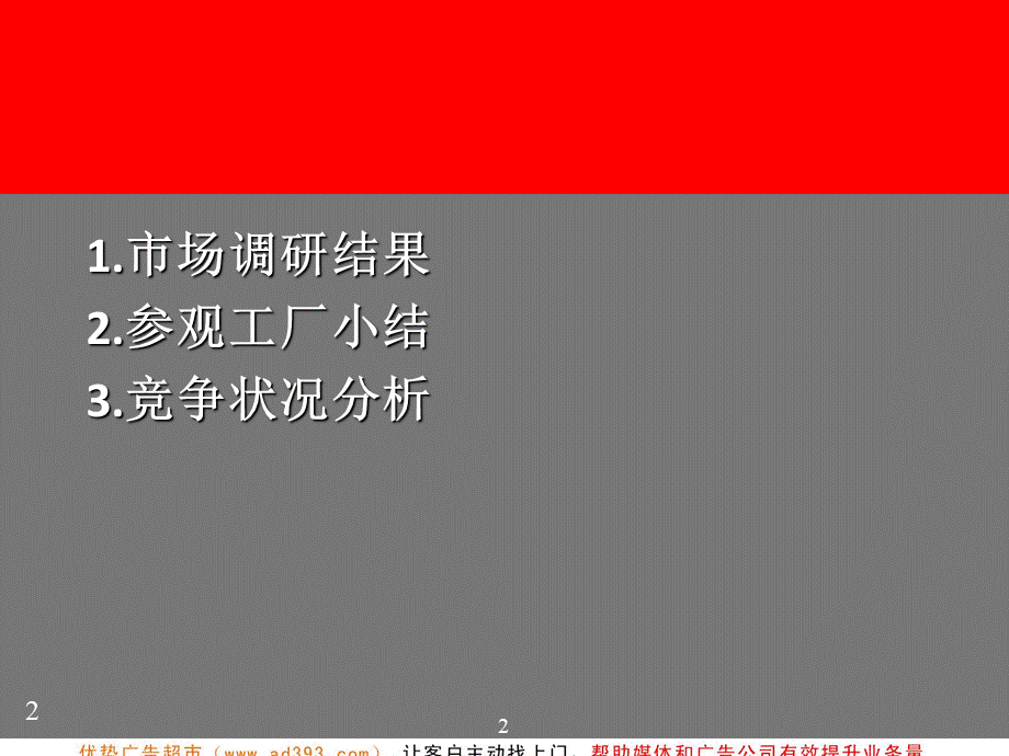 海虹老人涂料品牌管理.ppt_第2页