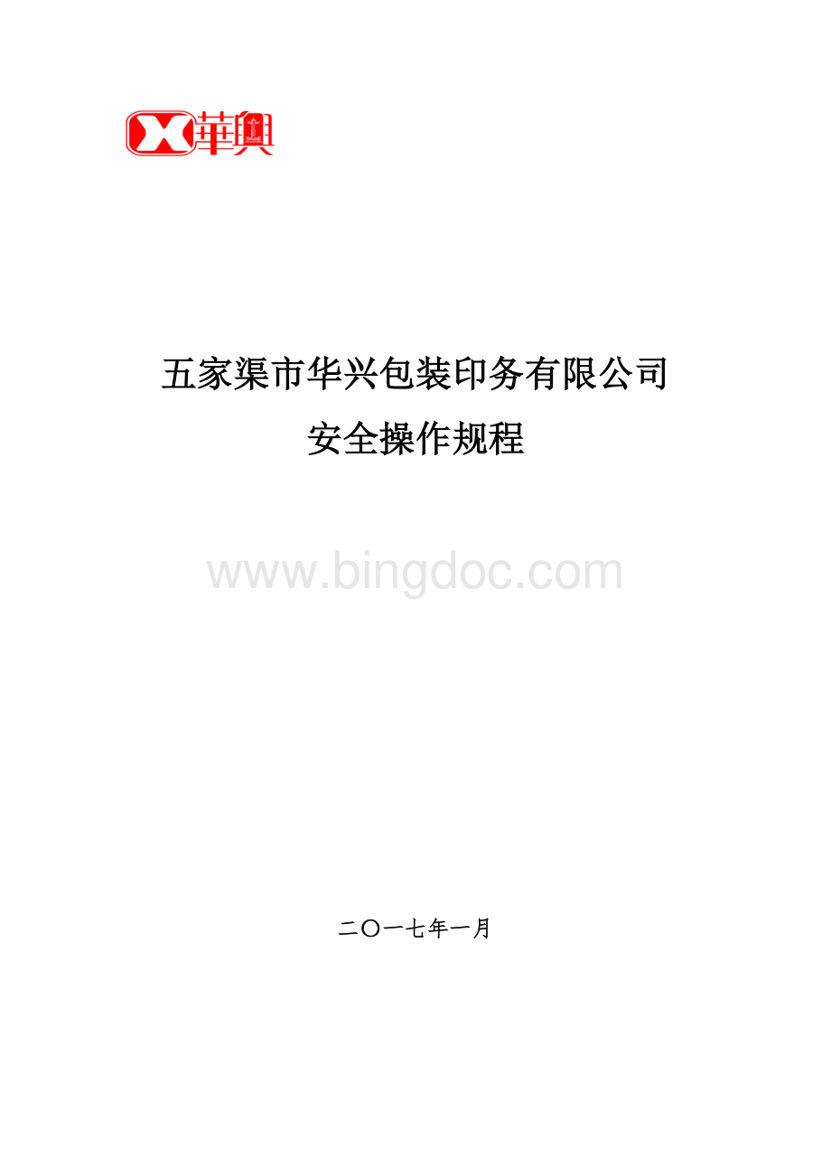 编织袋生产岗位操作规程.doc_第1页