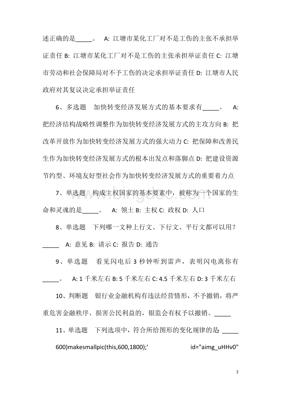 2023年10月河南周口市太康县事业单位引进高层次人才模拟题(一).doc_第2页