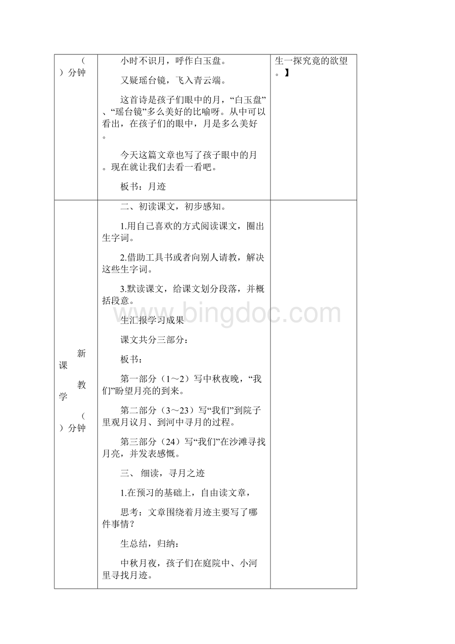 最新五年级上迹 公开课配套教案部编人教版.docx_第2页