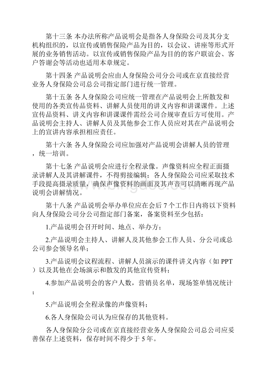北京地区人身保险经营行为管理办法.docx_第3页