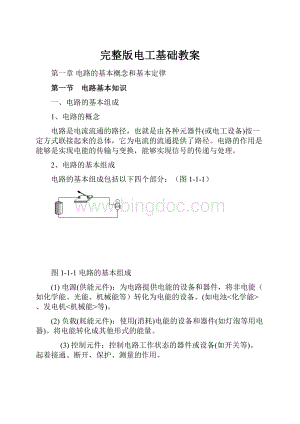 完整版电工基础教案.docx