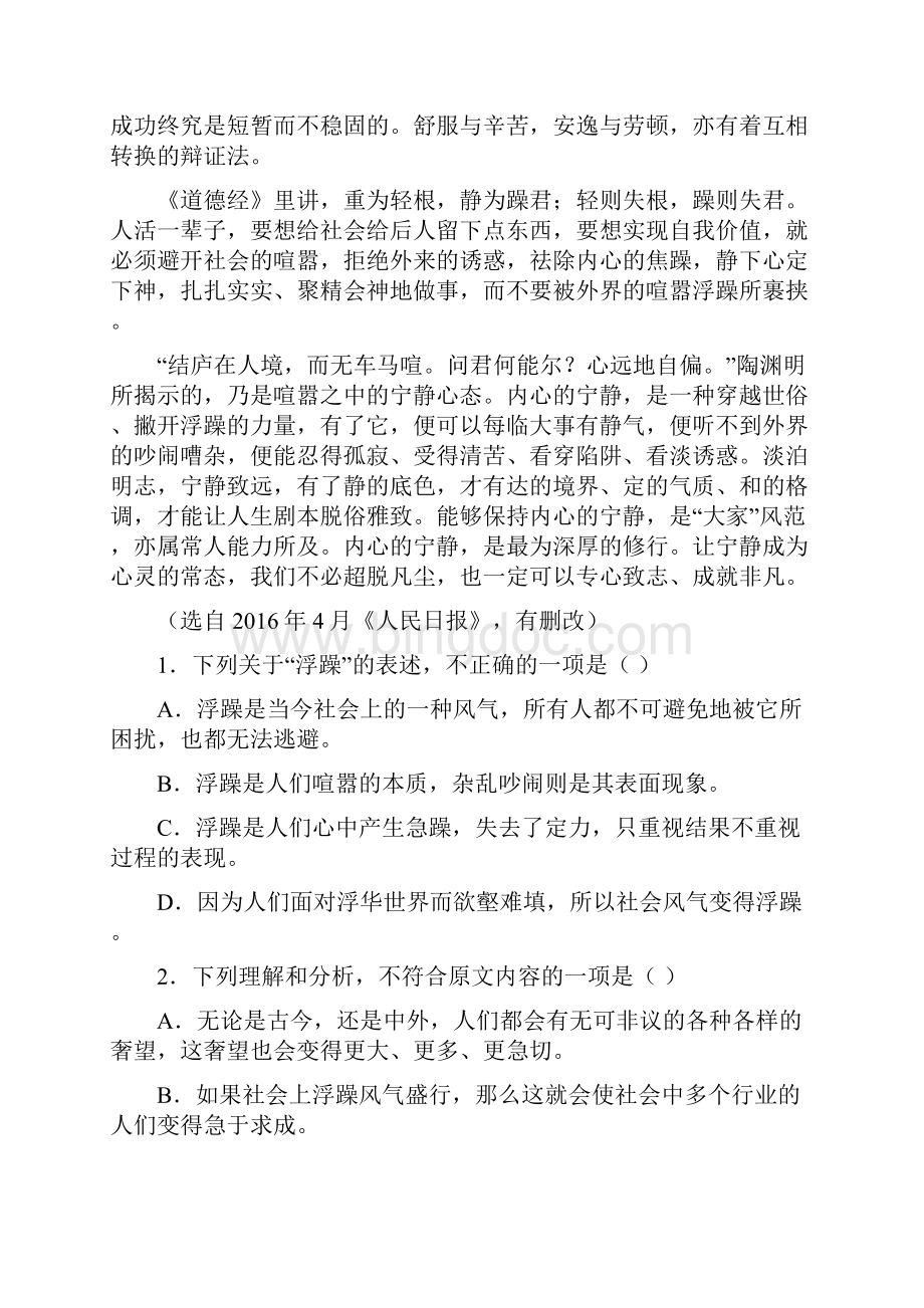 全国新课标高考语文第二次模拟.docx_第2页