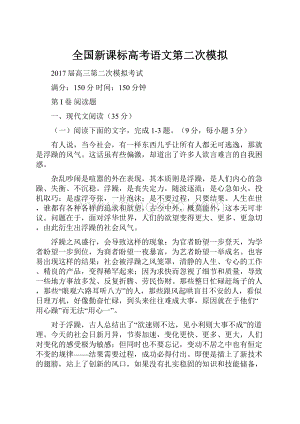 全国新课标高考语文第二次模拟.docx