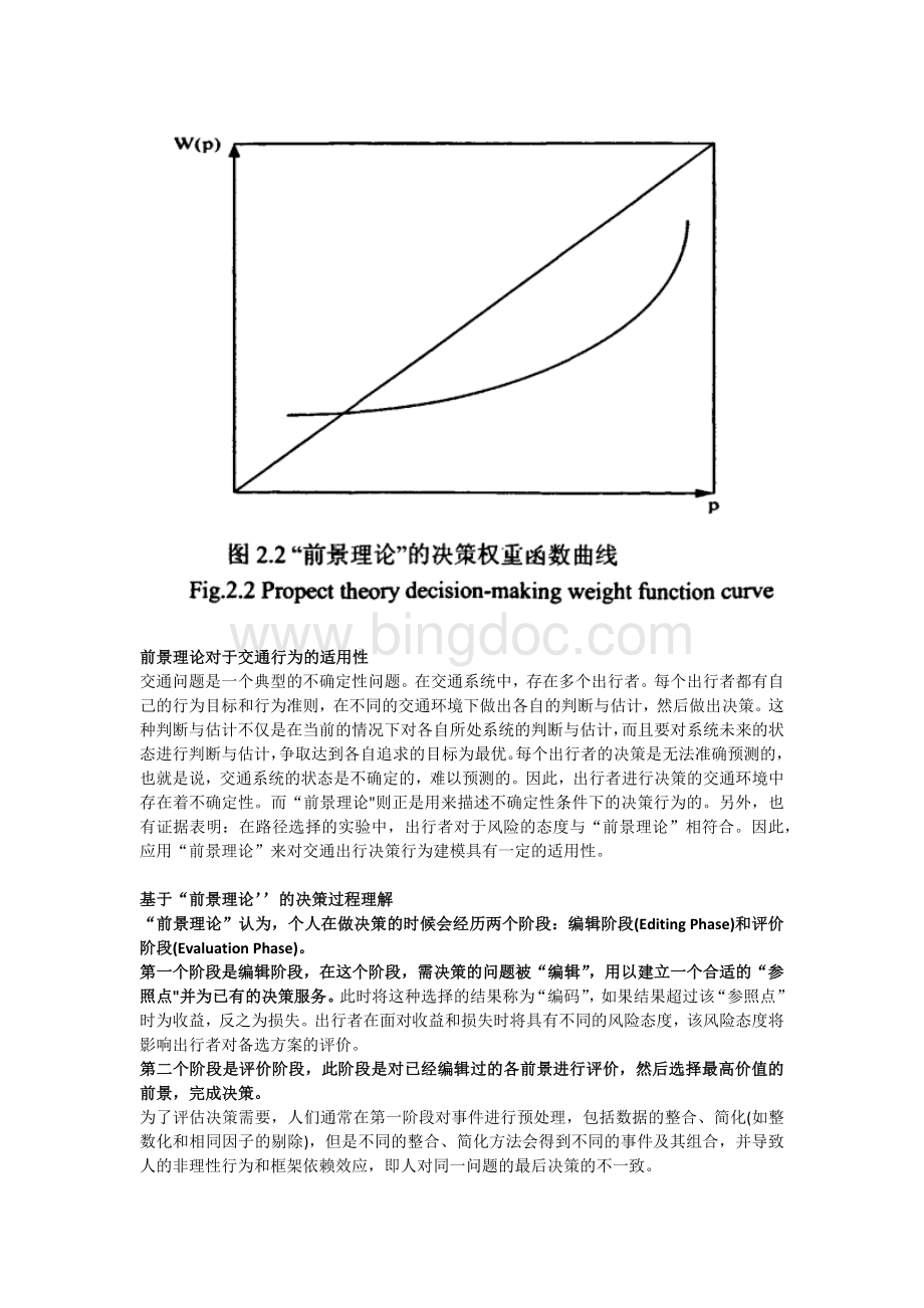 前景理论.docx_第3页