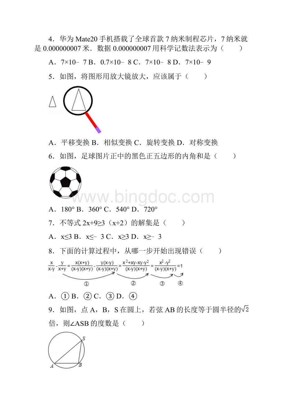 甘肃省白银市中考数学试题及参考答案word解析版.docx_第2页