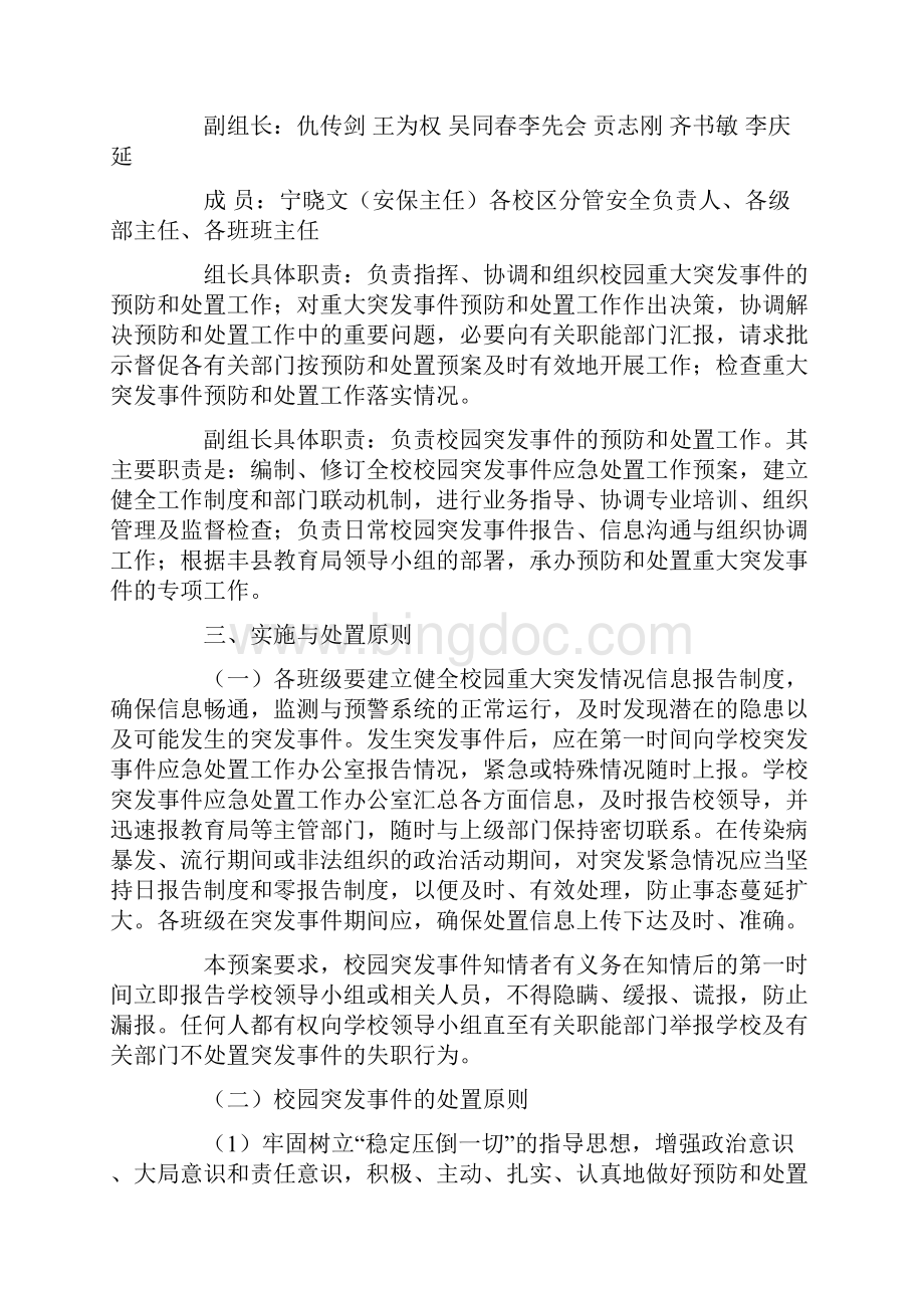 校园安全及周边治理应急预案三篇最新.docx_第2页