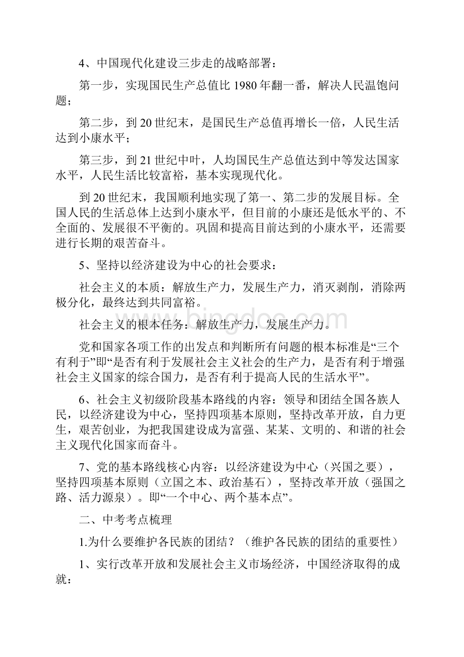 中考政治第04期黄金知识点系列01 坚持以经济建设为中心人教版初中九年级全册政治试题.docx_第2页