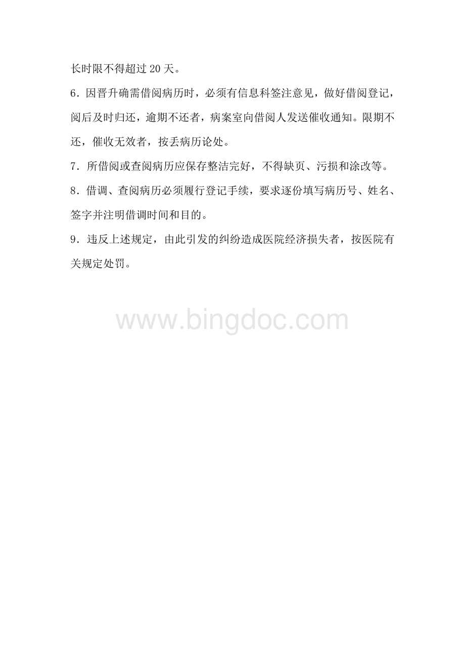 病案出入库登记制度.doc_第2页