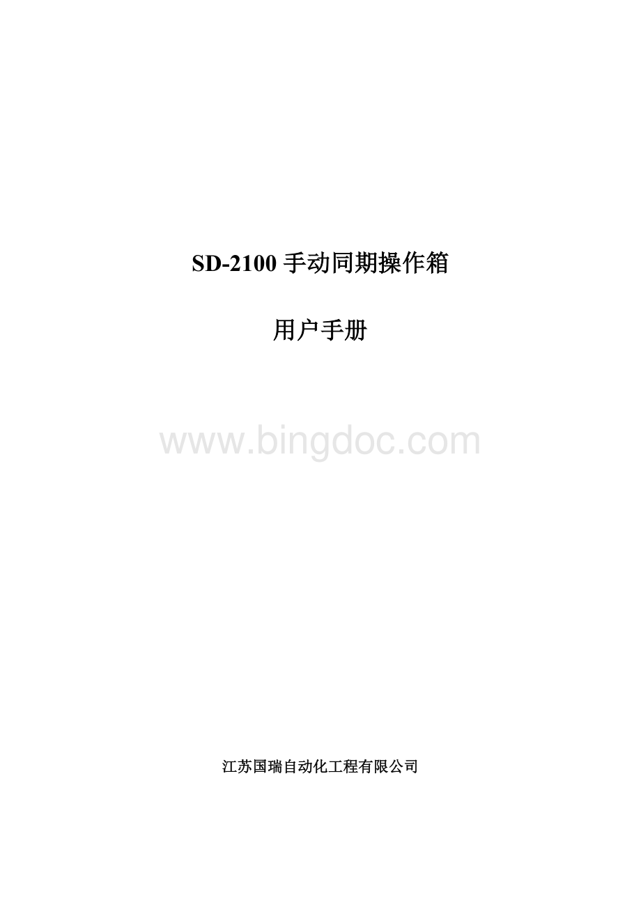 SD2100用户手册.doc