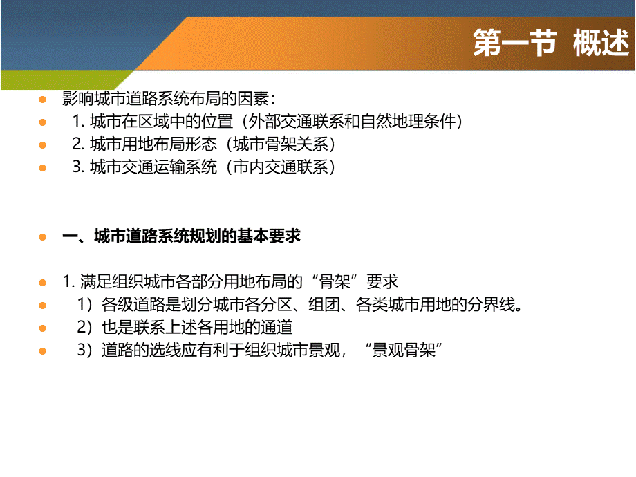 城市交通与道路系统规划.ppt_第3页