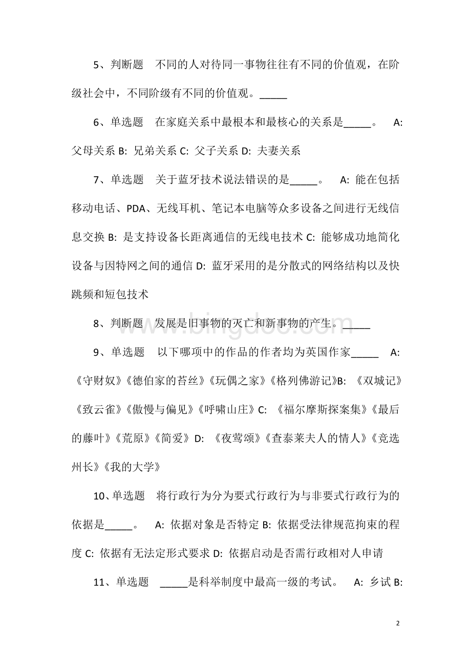 2023年10月广西北海市社会福利院公开招聘冲刺题(一).doc_第2页