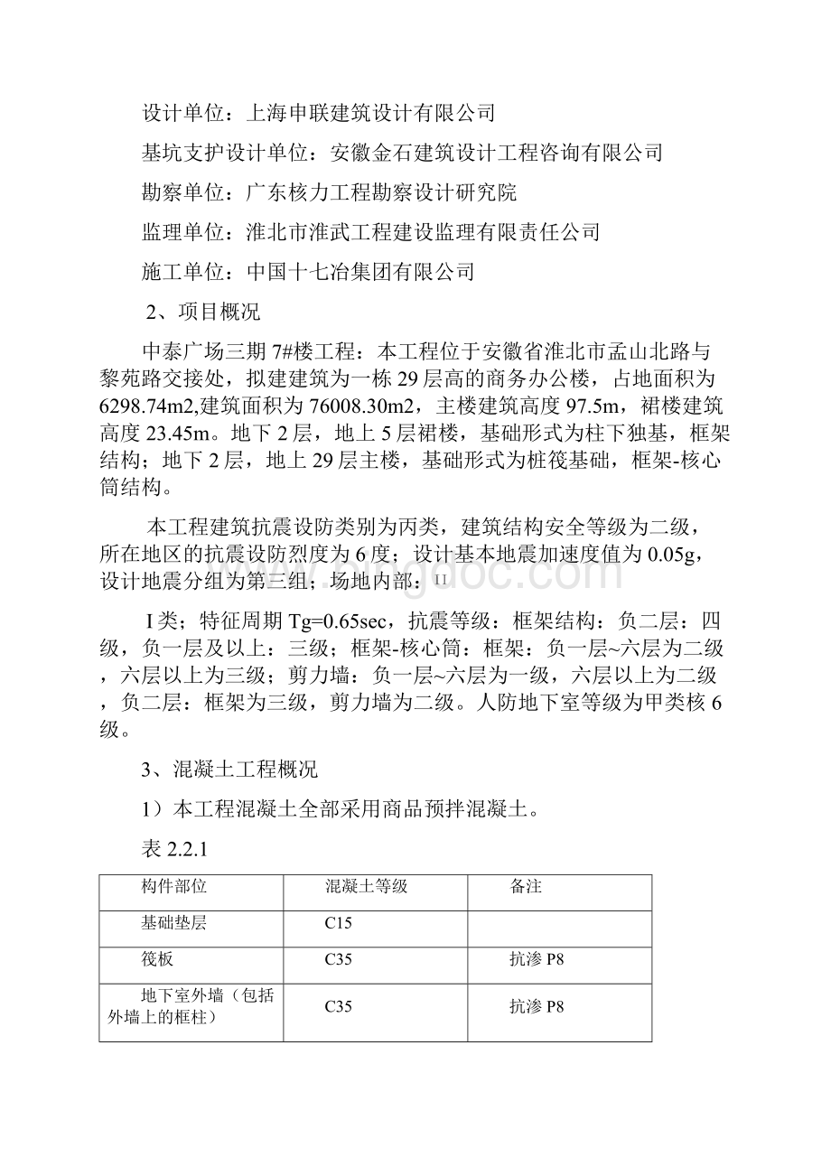 混凝土专项施工方案完整.docx_第2页