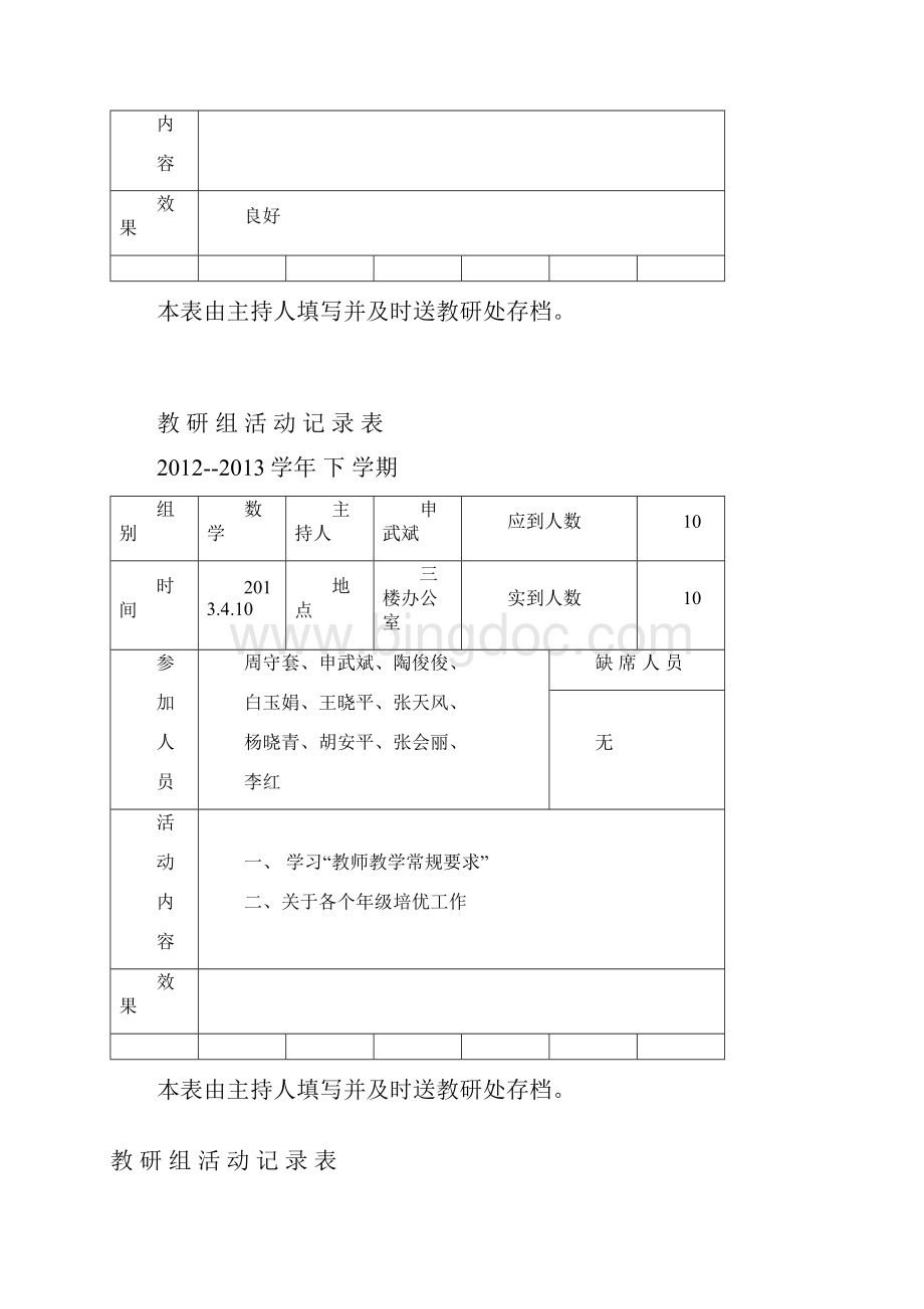 最新数学教研组活动记录表.docx_第3页