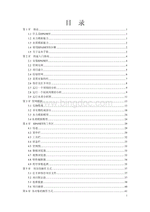 EPANET中文版使用手册部分手稿.pdf