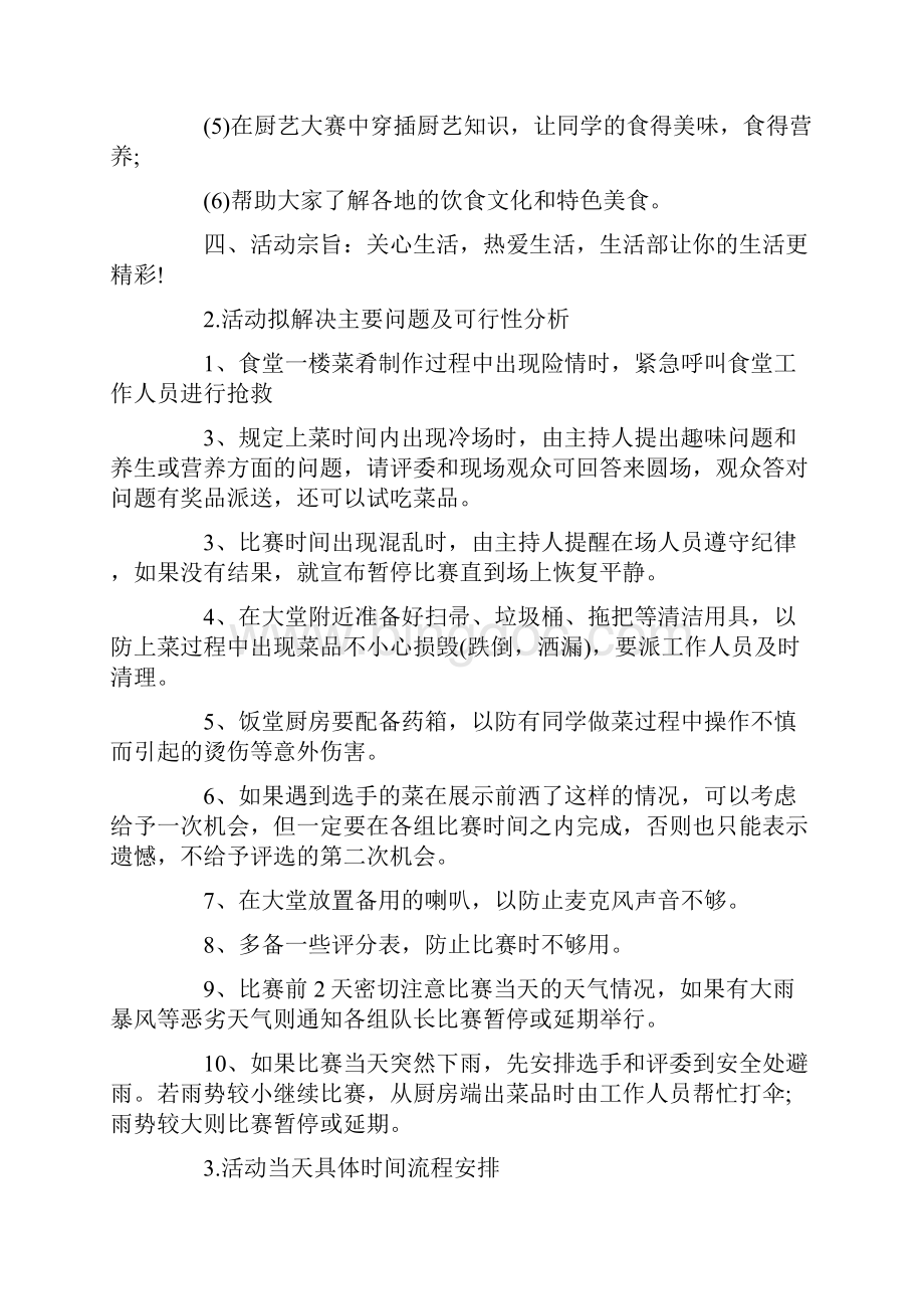 厨艺活动策划方案.docx_第2页