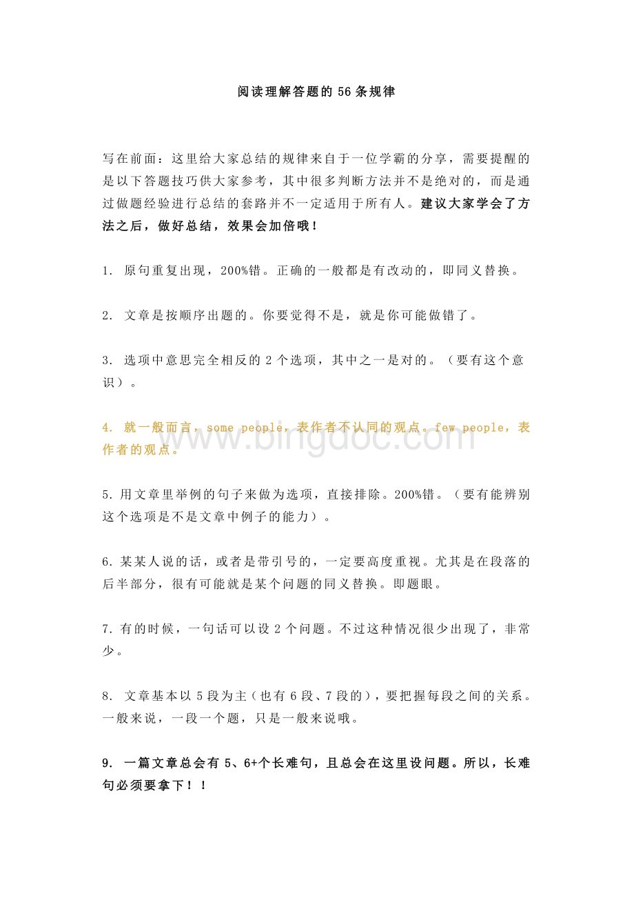 高中英语阅读理解56条解题规律.docx