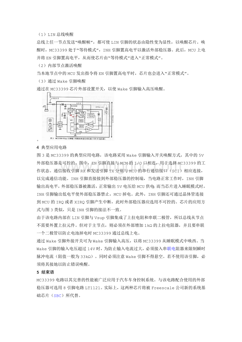 LIN总线物理接口器件MC33399的原理及应用.doc_第3页