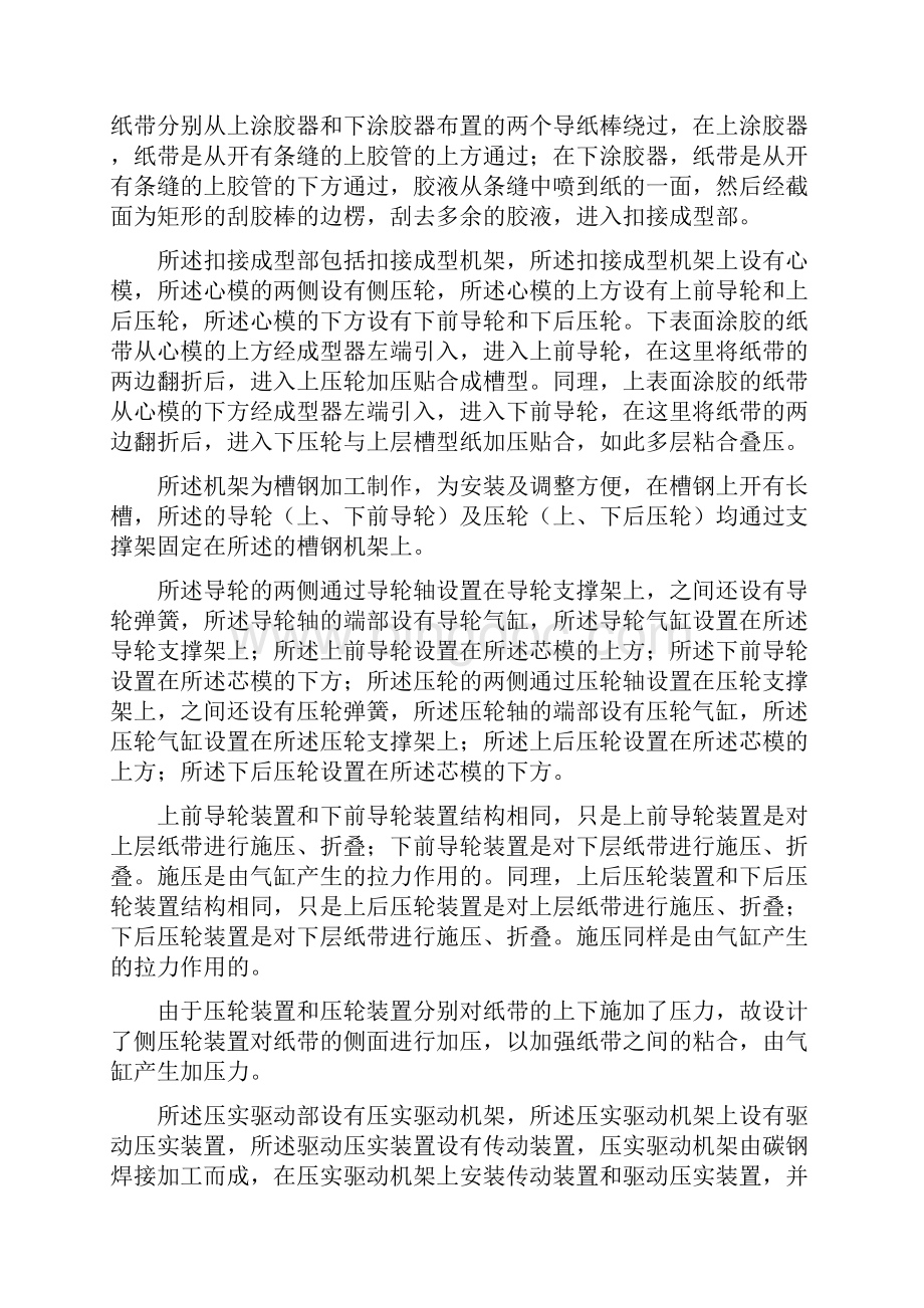 搭扣成形方形纸管机发明说明书.docx_第2页