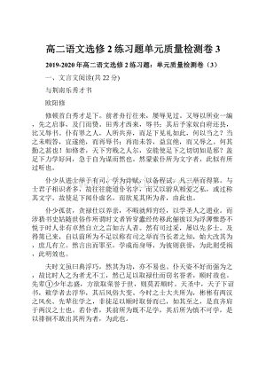 高二语文选修2练习题单元质量检测卷3.docx