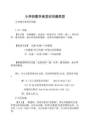 小学的数学典型应用题类型.docx