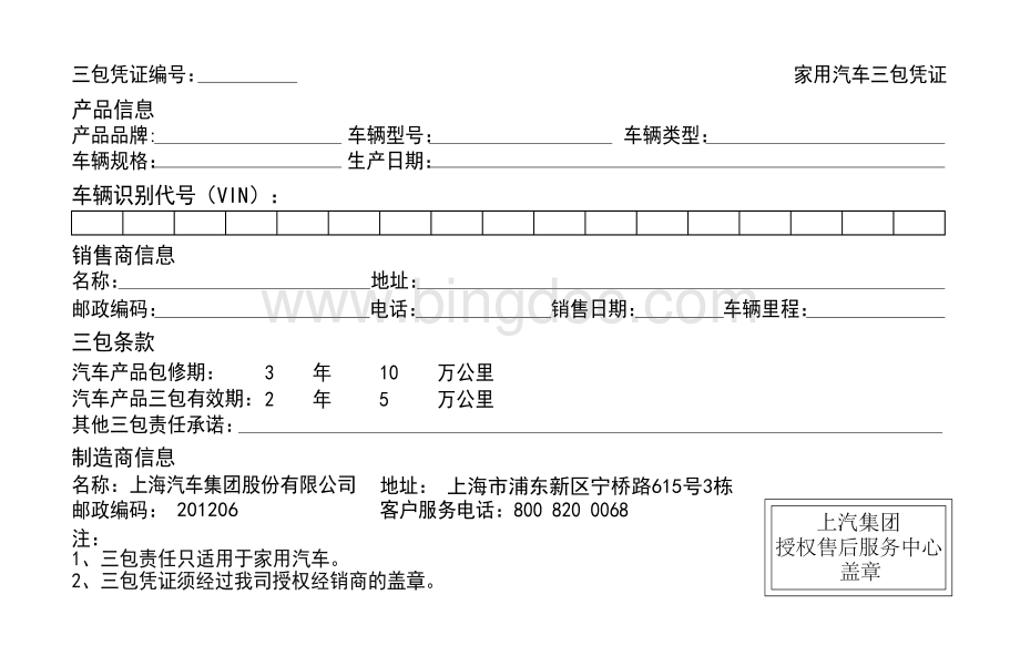 荣威i6保养手册.pdf_第3页