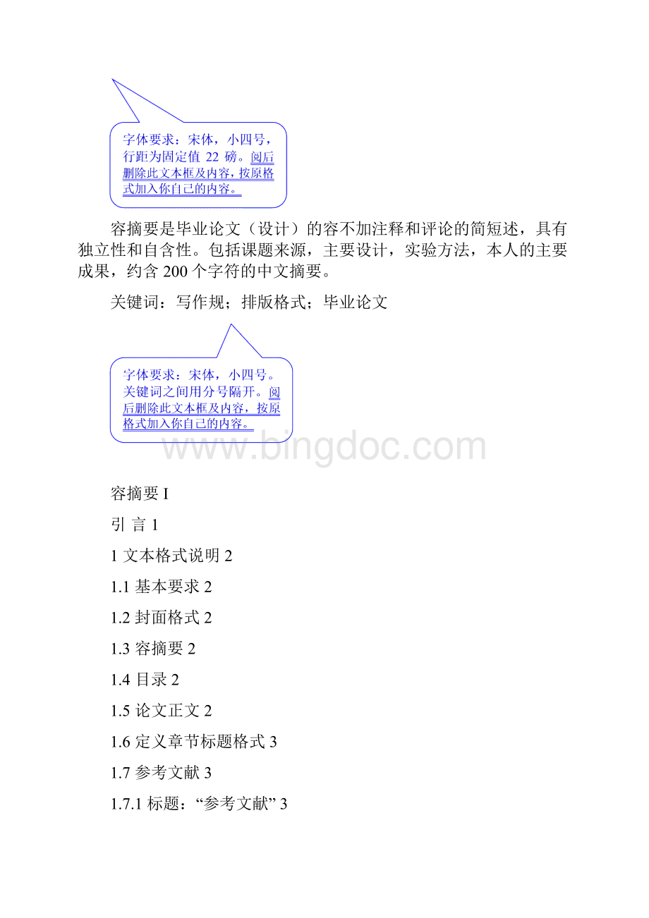 大连理工大学网络教育学院毕业论文设计格式模板本科.docx_第2页