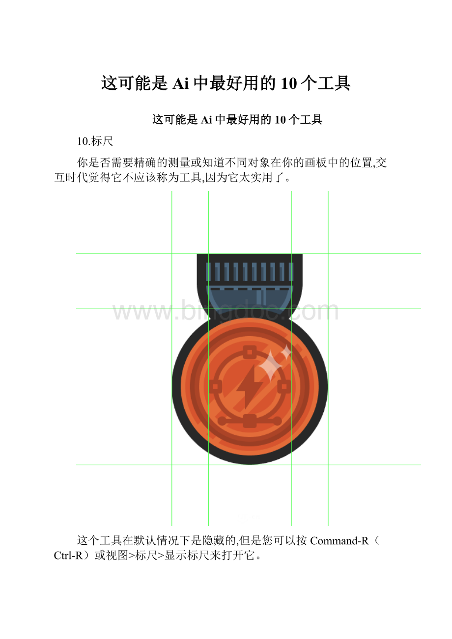 这可能是Ai中最好用的10个工具.docx