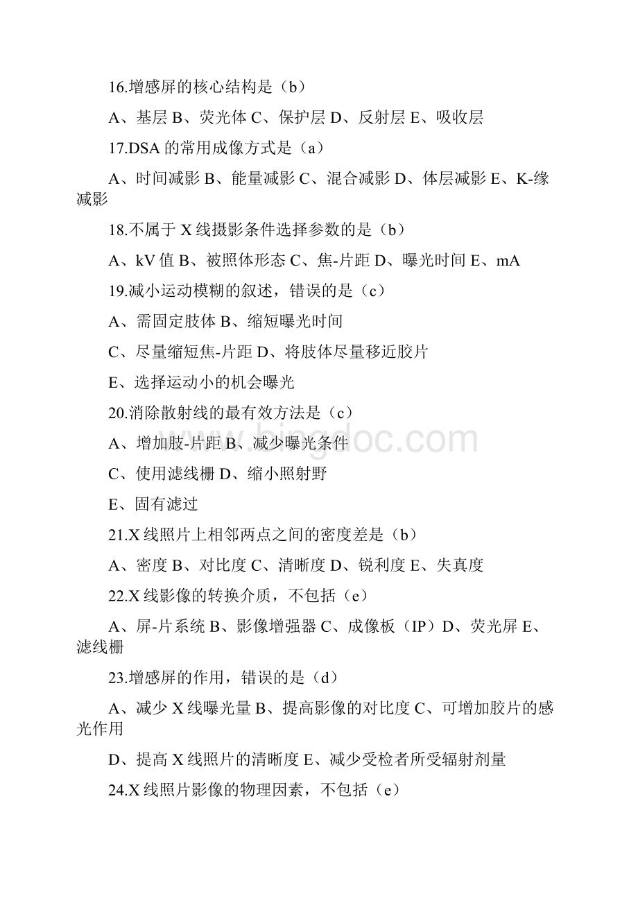 医学影像成像基本原理复习材料题.docx_第3页