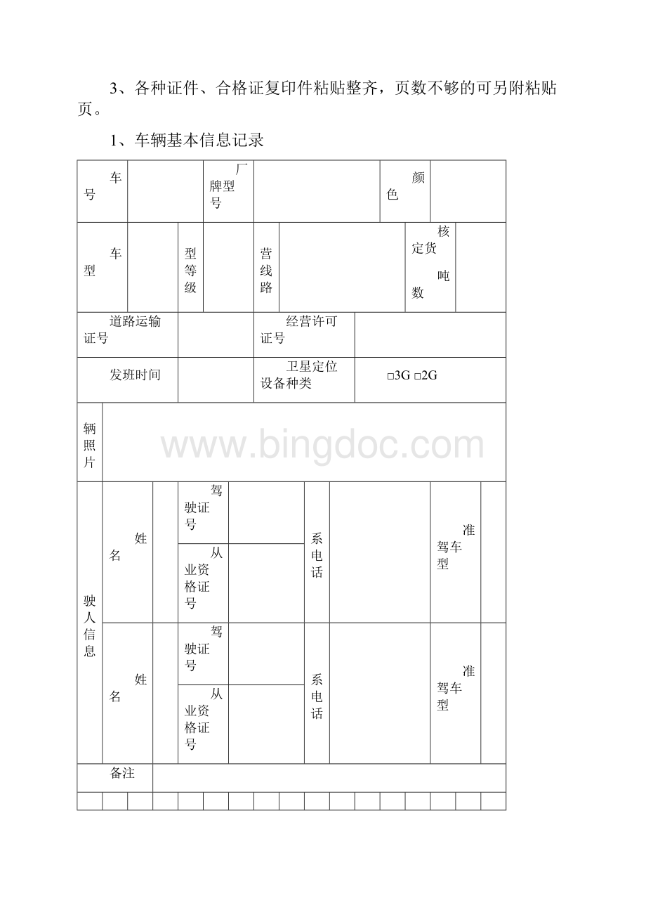 车辆档案范本 一车一档.docx_第2页