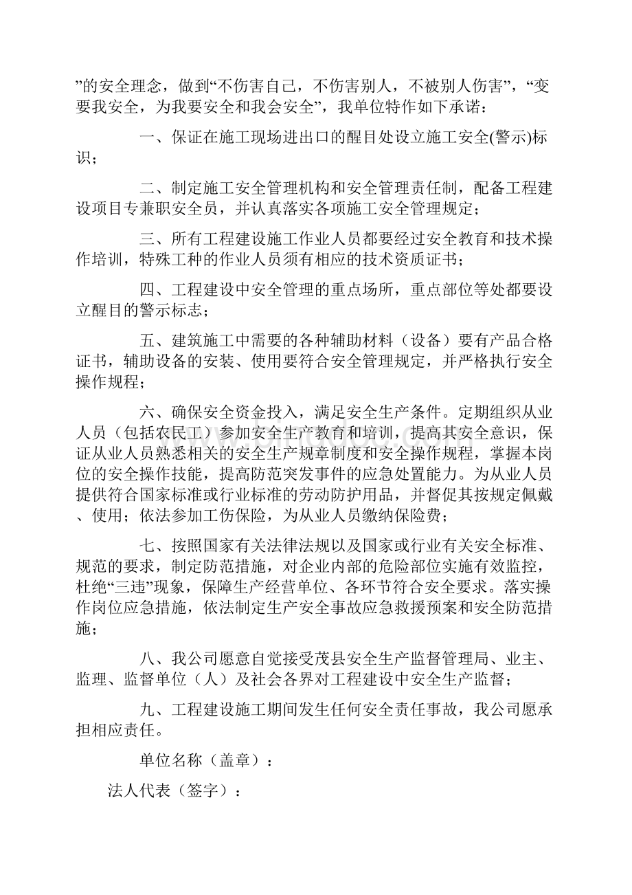 工程施工承诺书.docx_第2页