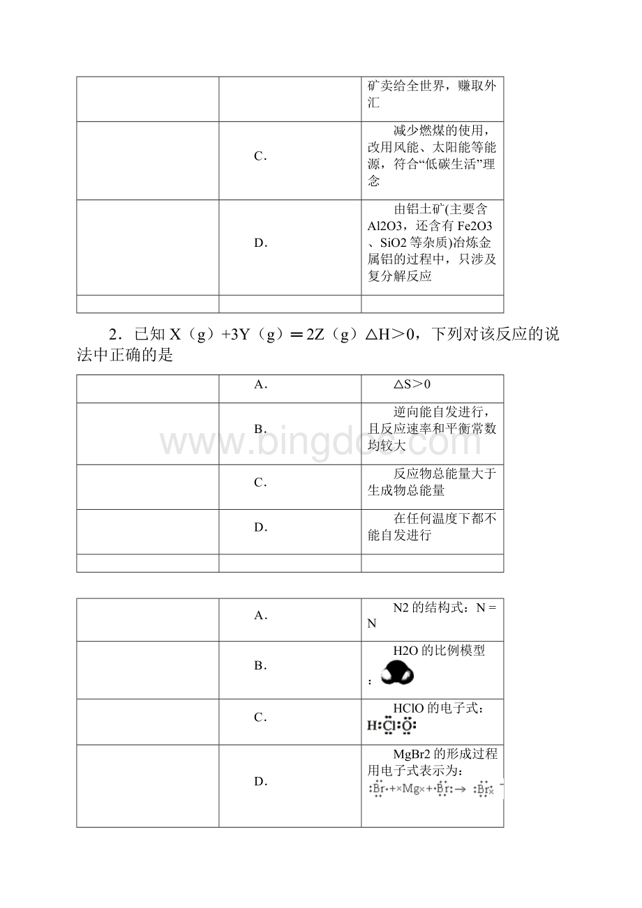 全国百强校重庆市重庆一中学年高一下学期期末考试化学试题.docx_第2页