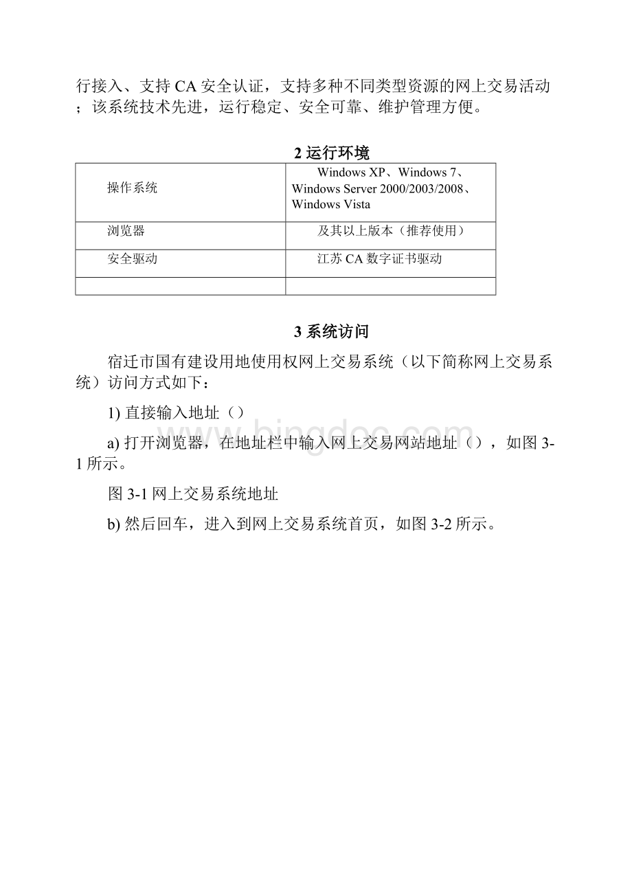 连云港市国有建设用地使用权网上交易系统用户手册.docx_第2页