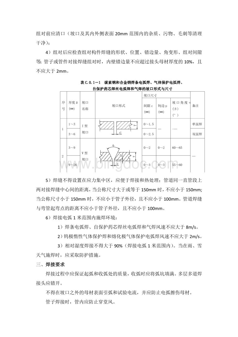 压力管道焊接工程培训资料.docx_第2页