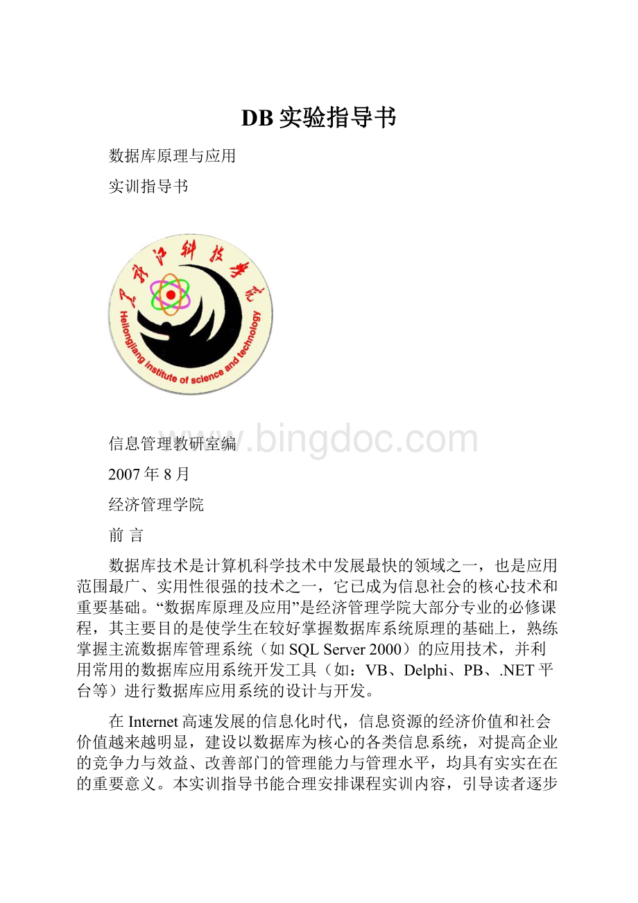 DB实验指导书.docx_第1页