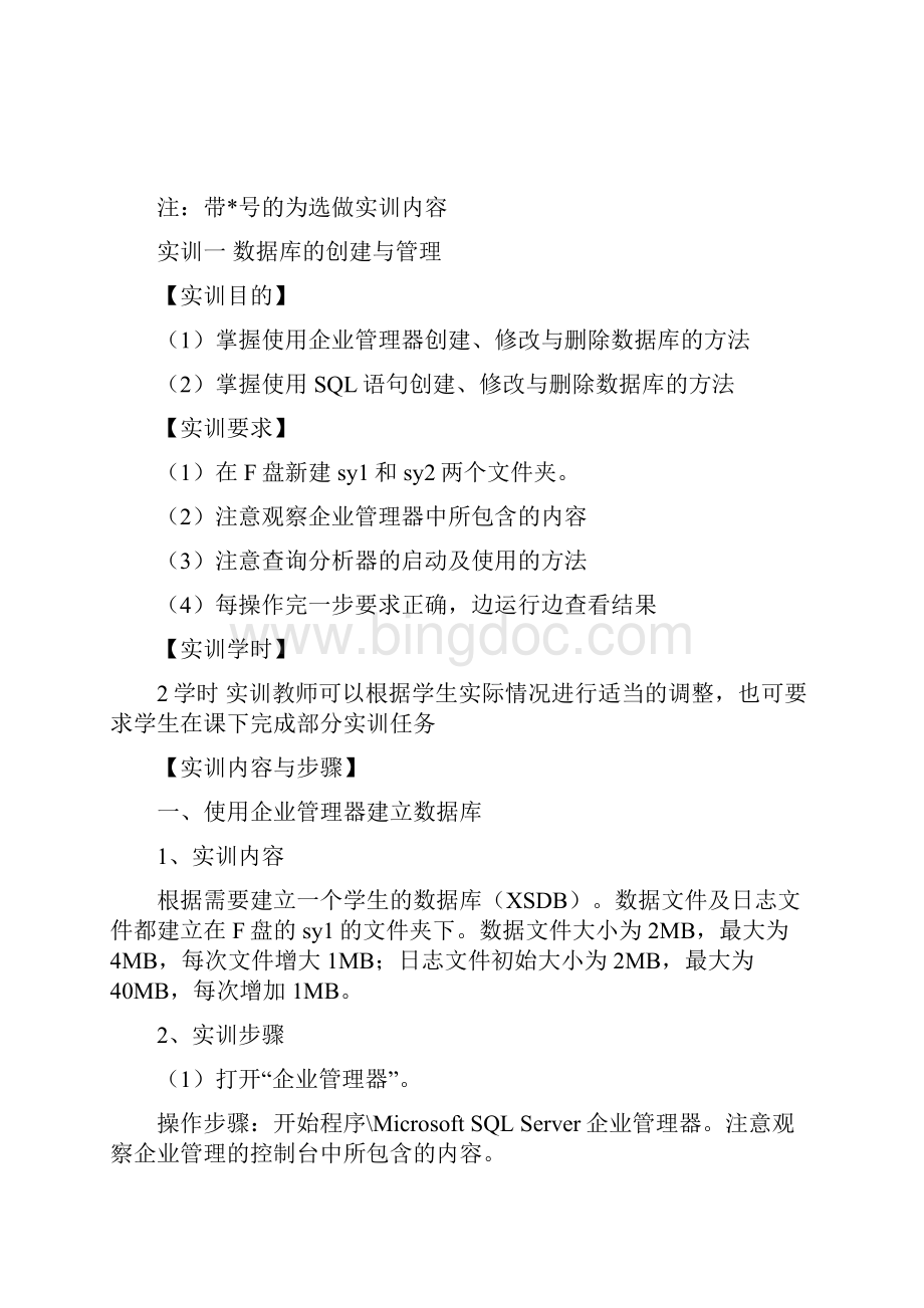 DB实验指导书.docx_第3页