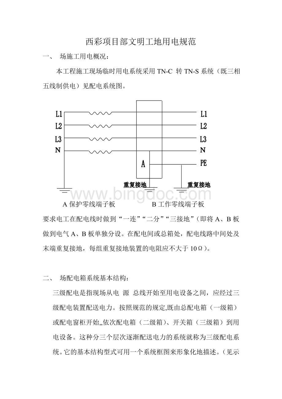 用电规范.doc_第1页