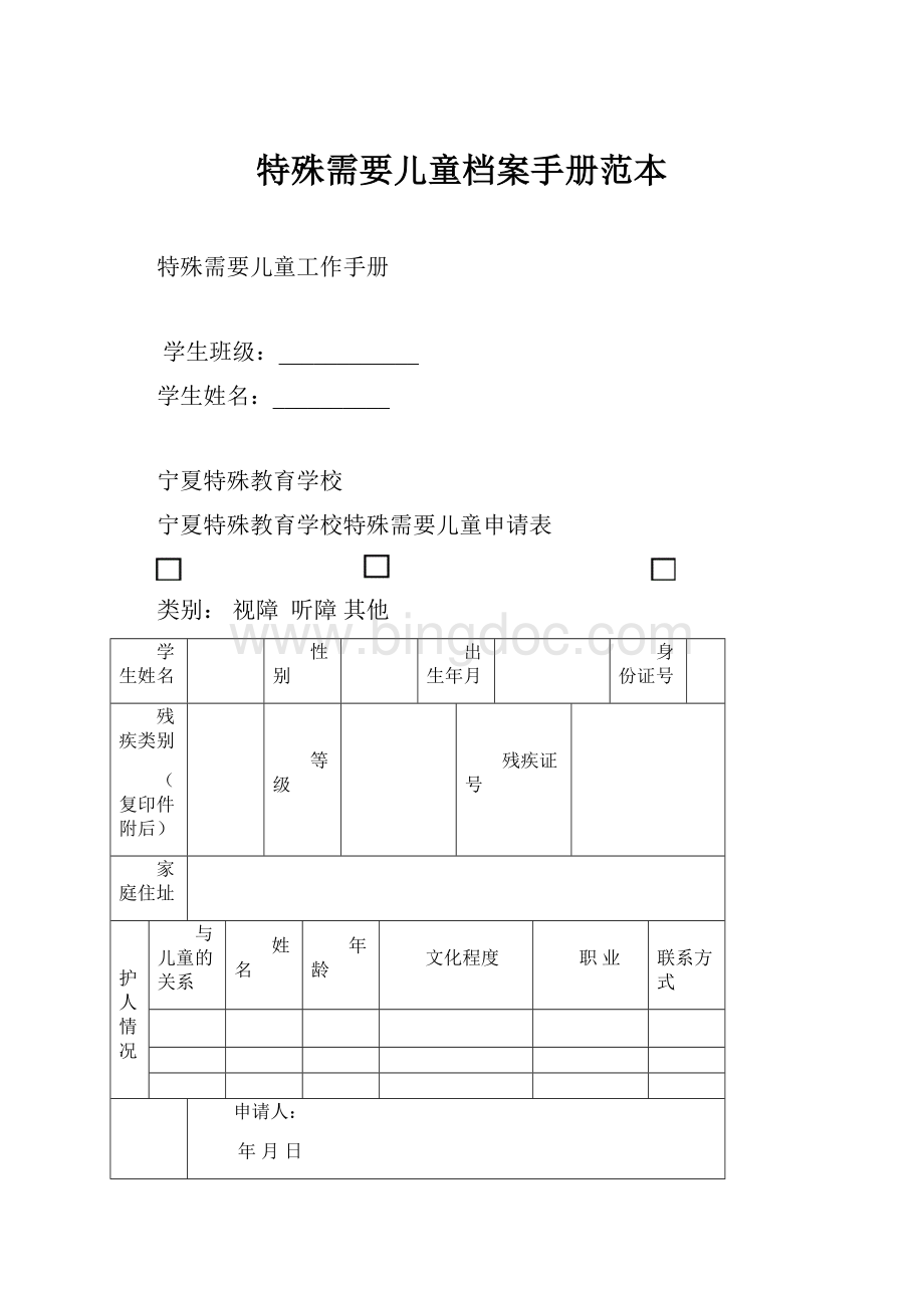 特殊需要儿童档案手册范本.docx