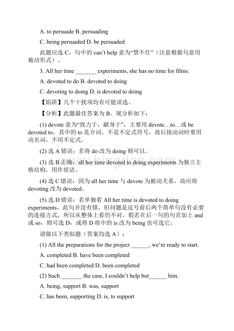 高考英语二轮复习 易错题库 语法4.docx_第3页
