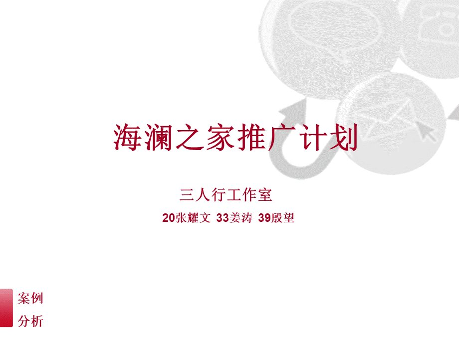 海澜之家乡镇营销推广方案.ppt_第1页