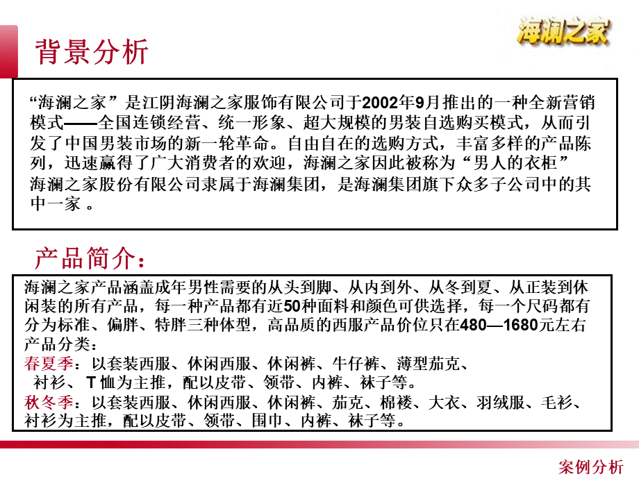 海澜之家乡镇营销推广方案.ppt_第3页