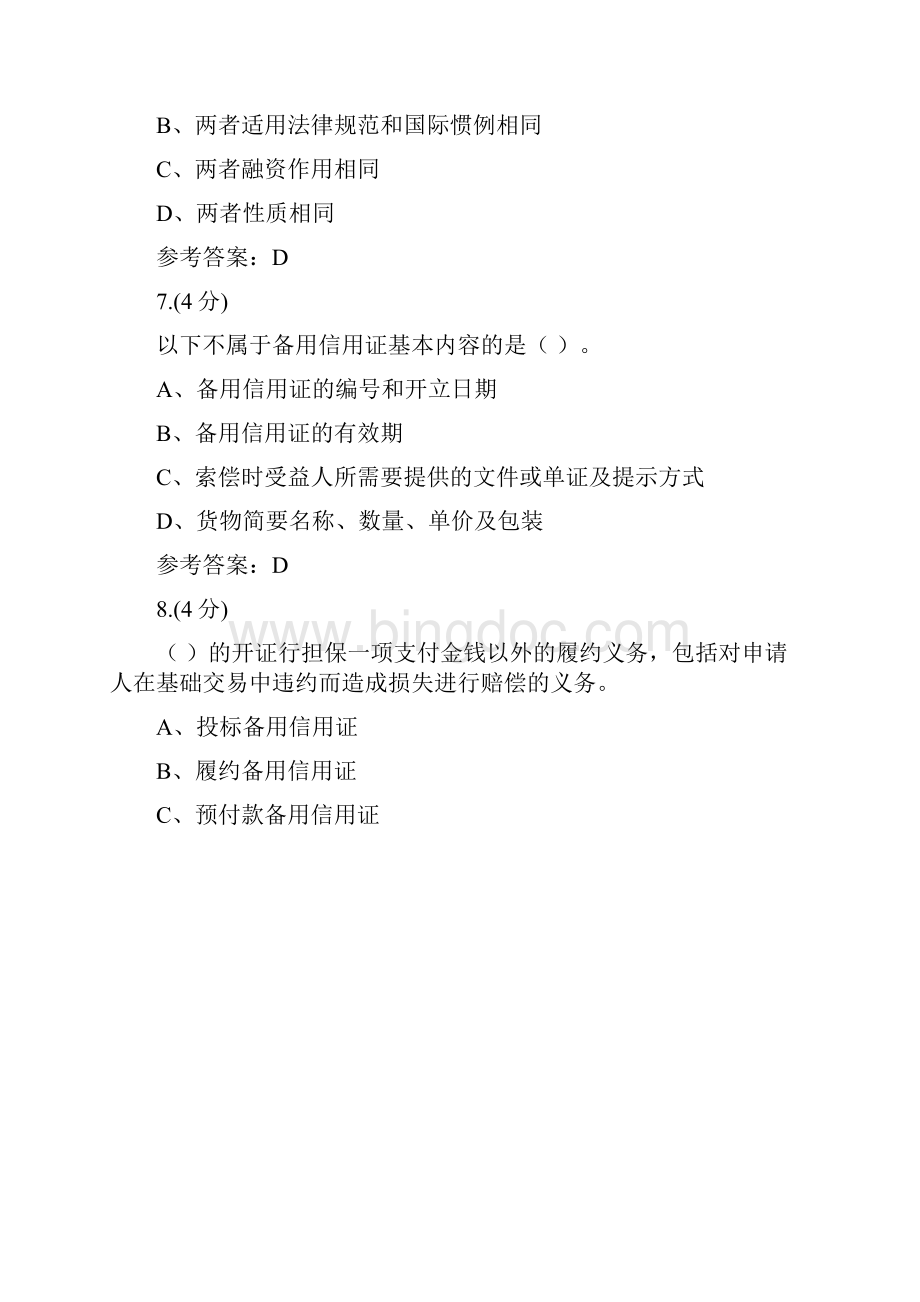 国际结算04任务0002贵州电大课程号551参考答案.docx_第3页