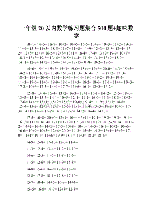 一年级20以内数学练习题集合500题+趣味数学.docx