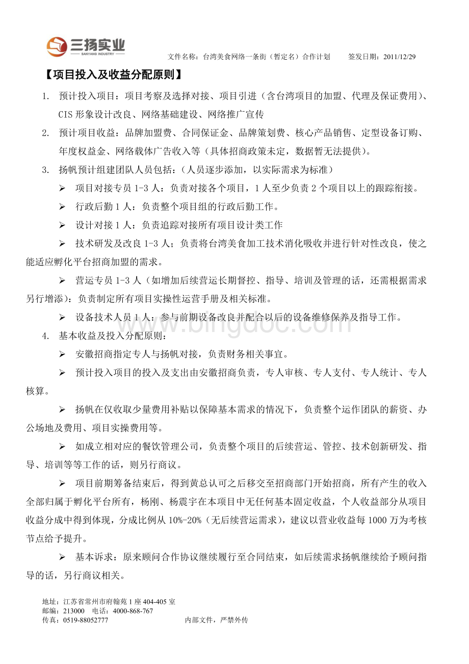 台湾美食一条街实施方案.doc_第3页