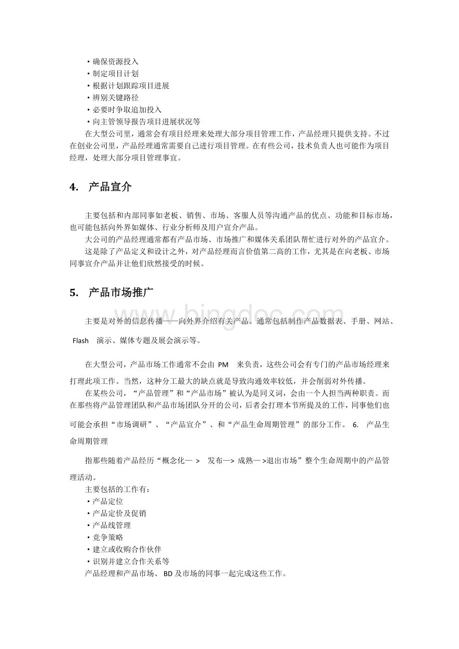 产品经理岗位职责及核心技能.docx_第2页