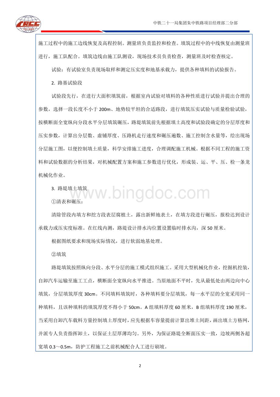 路基工程施工技术交底.doc_第2页